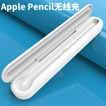 ipad pencil二代无线充电器适用苹果笔apple pencil电容笔无线充