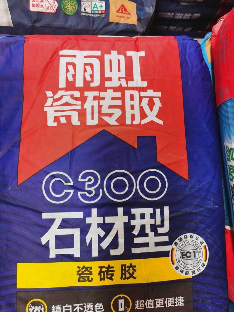 雨虹瓷砖胶c100 c90瓷砖胶 强力瓷砖胶泥 瓷砖粘结剂 瓷砖粘合剂