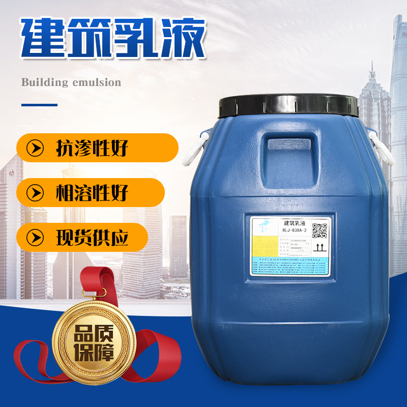 上海保立佳乳液