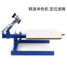 单色丝印机丝网印刷手动印花机手印台T恤短袖服装无纺布袋丝印机