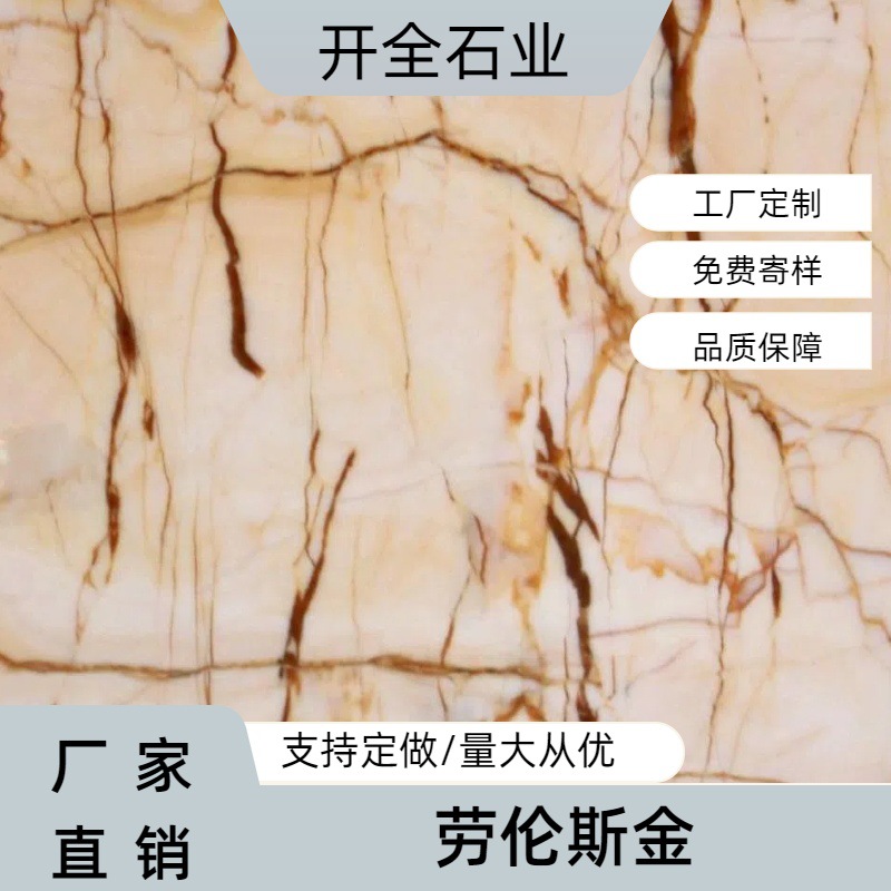 劳伦斯金天然石材四川成都背景墙餐桌奢石大理石过门石定制台面摆