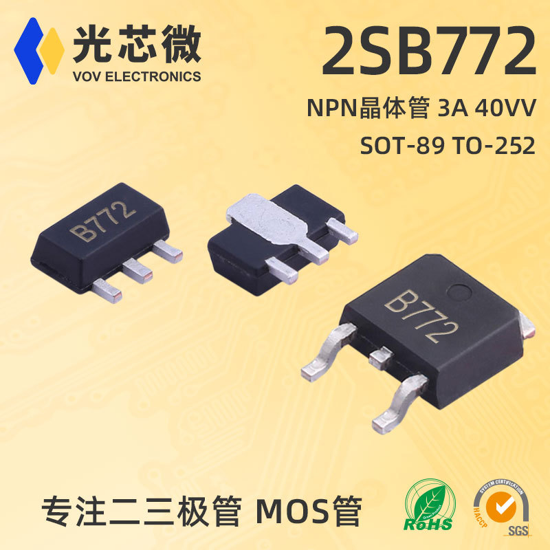 B772 2SB772 TO-252 足3A40V贴片功率晶体管PNP三极管现货供应