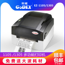 GODEX科诚 EZ-1305 条码打印机 300DPI珠宝标签打印机 条码机