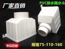 PVC排水管下水管管件 排水配件方型雨水漏斗接水漏斗75110160200