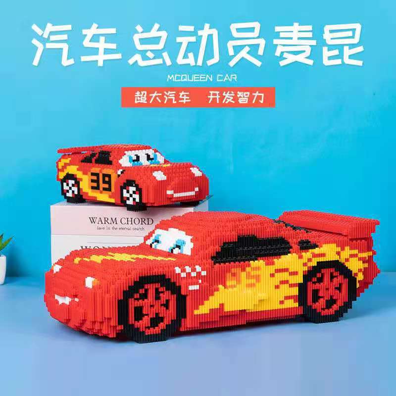 兼容乐高微小颗粒串联积木拼装儿童益智玩具汽车总动员麦昆积木车