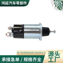 适配锡柴玉柴奥威金迪大柴六缸起动机电磁开关1540开关24V/12V可