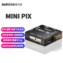 Radiolink乐迪 MINI PIX PIXHAWK 航模车模船模多轴固定翼