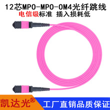 MPO-OM4万兆8芯12芯光纤跳线机房专用光模块数据中心回路器