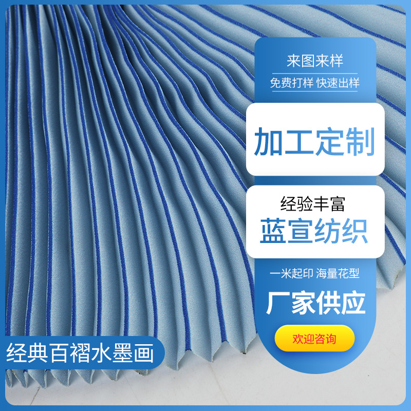 新品经典百褶水墨画渐变印花面料120gsm半身百褶裙印花面料