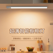 LED橱柜灯带充电式人体感应厨房衣柜子酒柜灯条磁吸鞋柜无线自粘