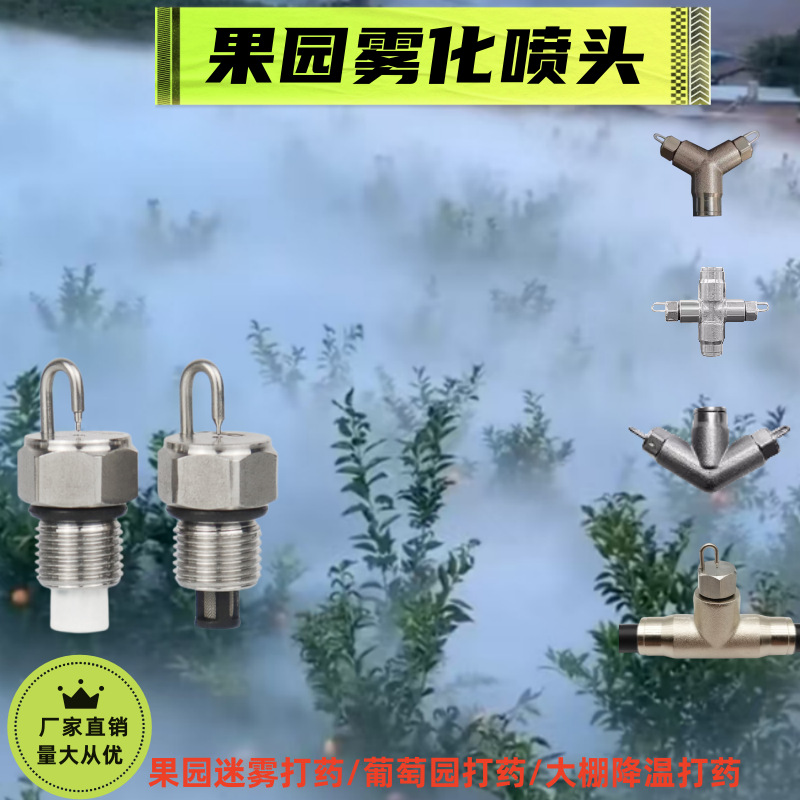 室外果园迷雾打药红宝石喷头大棚降温加湿雾化高压高效雾化器