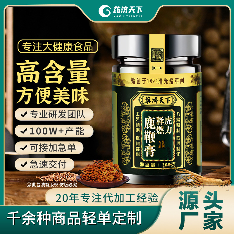 虎力释然鹿鞭膏高端品质人参牡蛎雄花杜仲蛹虫草男性滋补养生膏方