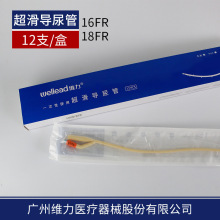 维力 一次性导尿管 双腔超滑导尿管带导丝灭菌卧床成人