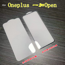 适用一加open钢化膜高透玻璃电镀手机贴膜OnePlus Open手机保护膜