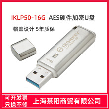 金士顿U盘高速IKLP50 16G/32/64/128/256G金属3.2硬件加密Ironkey