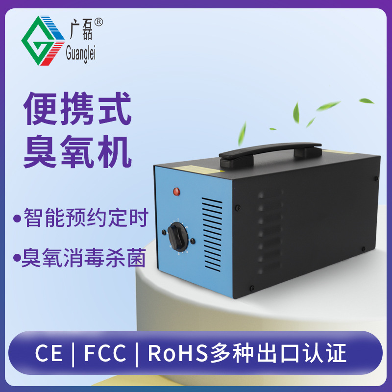 广磊小型家用臭氧消毒机外贸除臭除异味臭氧发生器家用生活电器