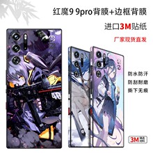 适用红魔9 9pro分体全包手机贴纸9pro+彩膜手机个性动漫保护后膜