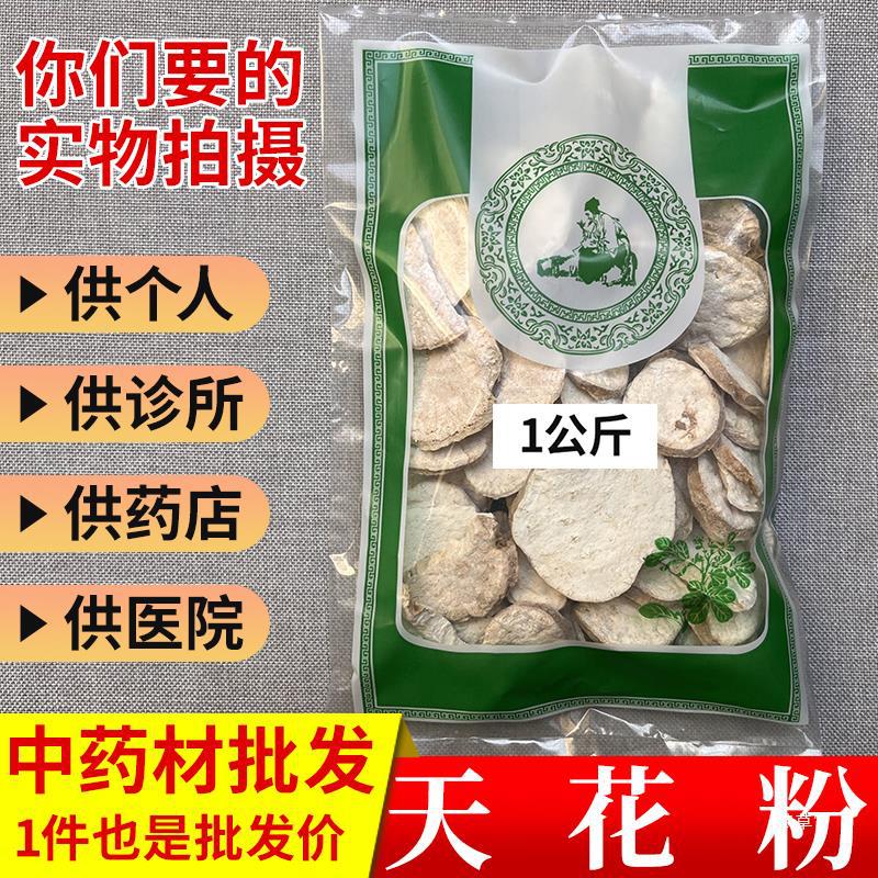 亳州市场批 发野山天花粉栝楼根1000g选货实体药材店铺真货好
