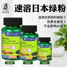 哈洁宝 100g速溶日本绿粉 常用上野黄粉观赏鱼用