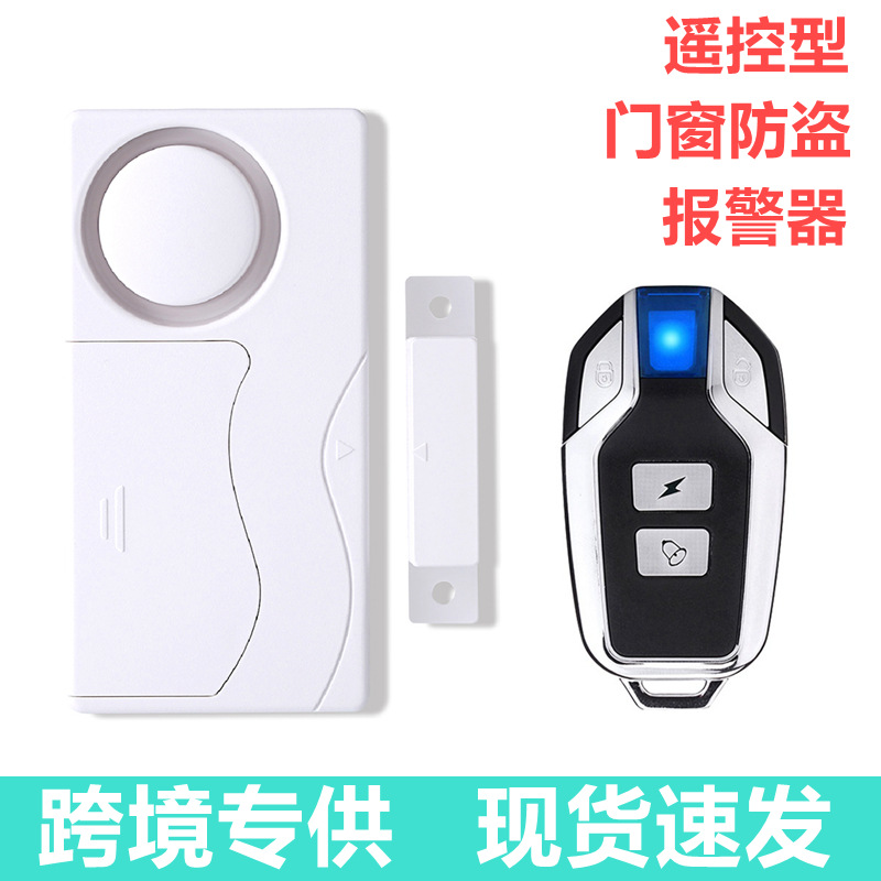 遥控家用门窗防盗报警器门磁防贼小偷神器开关房门窗户开门提醒器