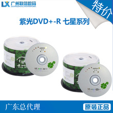 紫光七星四叶草系列DVD光盘空白光盘DVD+R -R光碟DVD刻录盘 桶装