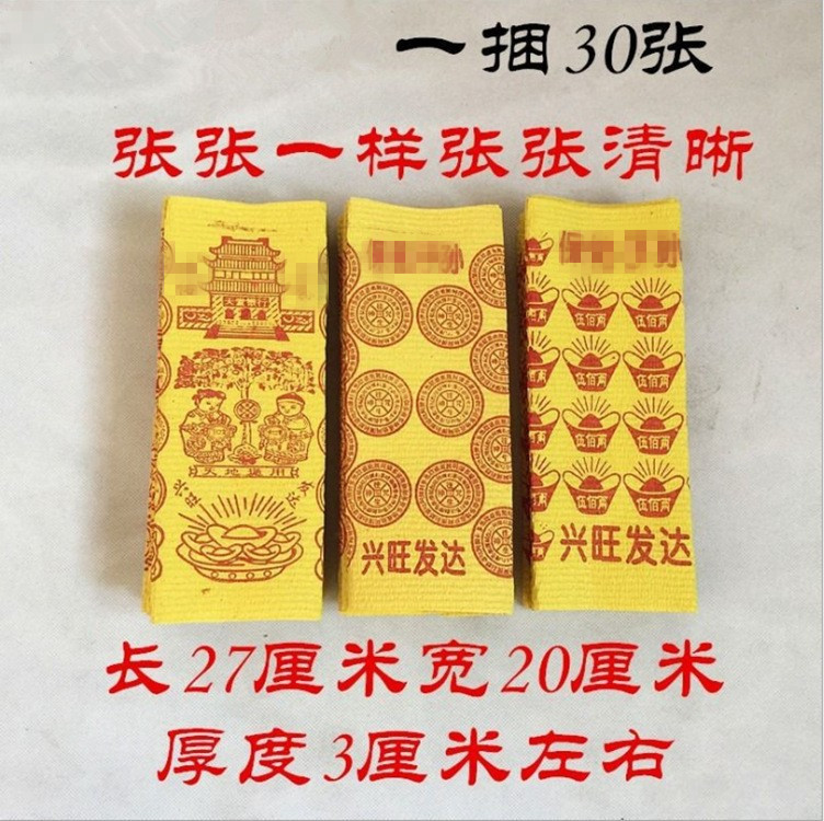 批发黄烧纸上坟祭祖寒衣纸殡葬祭祀用品黄纸泡纸清明扫墓忌日冥币