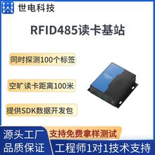 rfid有源电子标签读卡器RS485远距离通信室内定位读卡基站WE-RU01