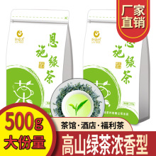 2023年明前高山云雾绿茶 早春新茶炒青日照绿茶 散装500g批发茶叶