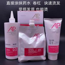 正品AP纯香无氨味酸性热塑软化剂陶瓷烫发液数码烫热烫无损不伤发