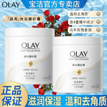 正品OLAY磨砂膏烟酰胺精华玫瑰香氛滋润保湿去角质官方旗舰批发价