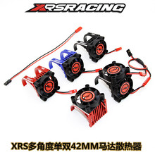 电机冷却风扇XRSRACING 多功能 卡式支架 单双 马达散热器42MM 散