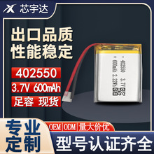 402550聚合物锂电池3.7V迷你钥匙扣露营灯600mAh充電芯软包锂电池