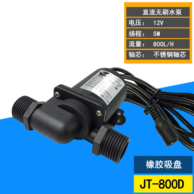 JT-800D直流无刷水暖床垫泵太阳能热水器洗澡机增压泵12V24V