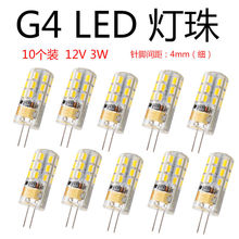 LED灯泡 12v led灯珠 G4低压水晶灯卤素灯珠替换 细脚led灯泡直插