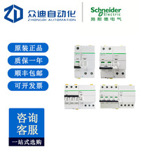 Acti9小型断路器iC65N家装1P2P3P4P漏电保护开关 C10A