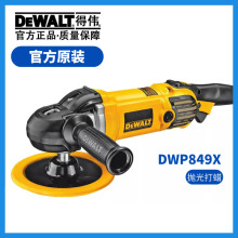 美国得伟DEWALT得伟抛光机打蜡机汽车美容洗美工具DWP849X批发