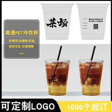 pet98口径400ml冷饮咖啡杯 一次性塑料高透500ml柠檬奶茶胶杯批发