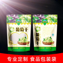 葡萄干包装袋17*25黑加仑蓝莓果干袋 自封拉链开窗复合三边封袋