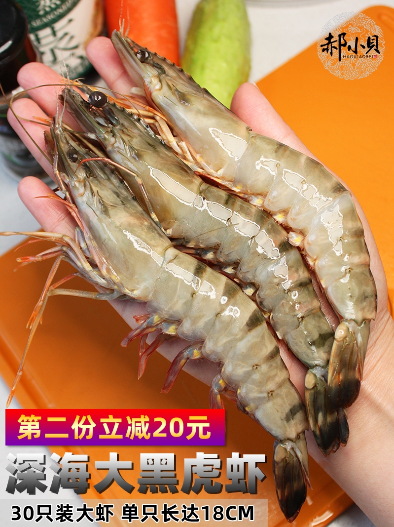 黑虎虾鲜活冷冻青岛大虾海捕大对虾明虾特大虎虾斑节虾大海虾