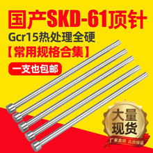 模具顶针国产skd61全硬顶杆推杆配件注塑模工厂直销现货