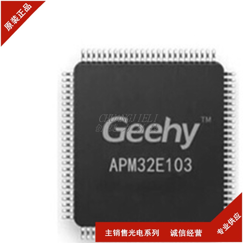 apm32e103zet6 lqfp144 微控制器芯片 单片机ic全新现货 先询后拍