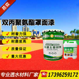 c25强固彩色混凝土 透水混凝土双丙聚氨酯罩面剂密封剂保护剂厂家