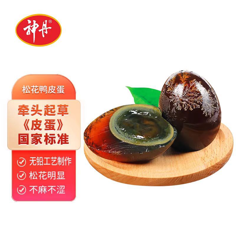 神丹端午超市优质溏心松花皮蛋湖北特产鸭皮蛋无抗无铅鸭蛋