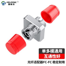 捷利丰 光纤适配器 FC-FC