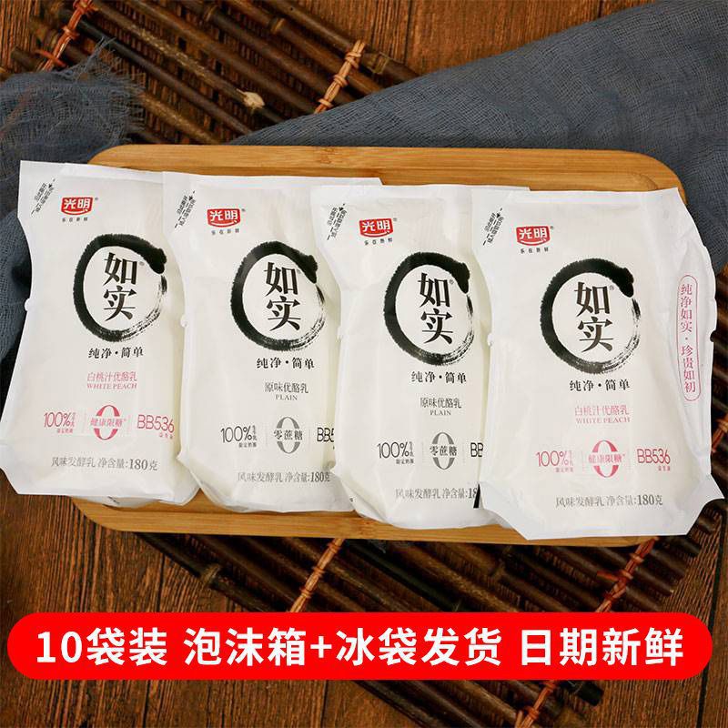 光明如实酸奶180g10袋装原味0蔗糖生牛乳风味发酵乳营养早餐奶