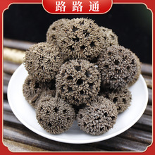 路路通500g克枫树球无硫新货另售通草丝瓜络王不留行非中药材野生