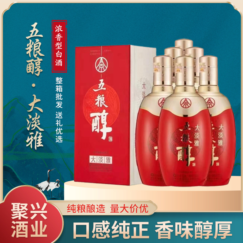 五粮醇酒大淡雅白酒50度浓香型婚宴粮食白酒500ml*6瓶整箱批发