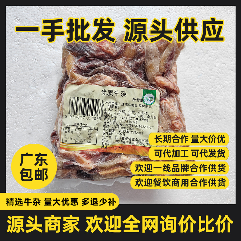 10斤冷冻新鲜牛杂牛杂碎牛皮丝牛肚牛心牛头肉牛筋批发火锅食材