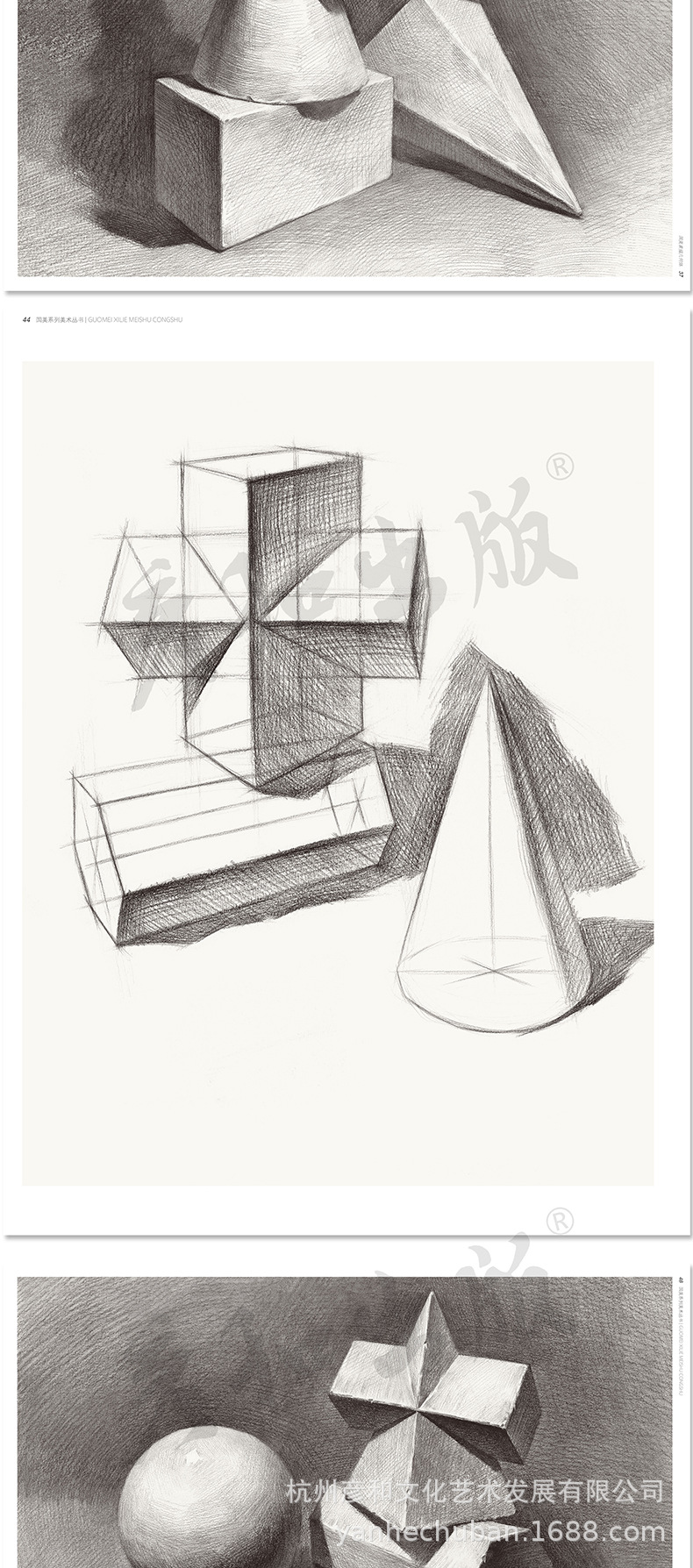 素描石膏几何体结构临摹书画册入门零基础教材敲门砖诀窍形体训练