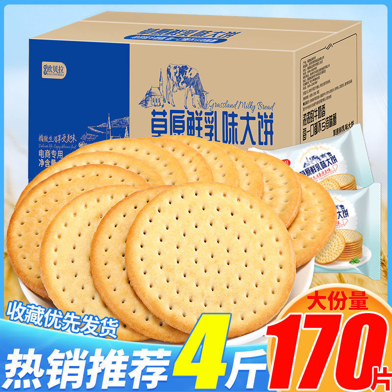 牛奶饼干欧贝拉网红草原鲜乳大饼1000g牛乳日式休闲零食品整箱